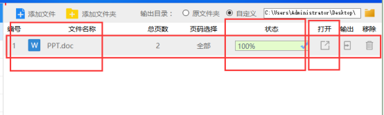 如何把ppt轉換成word ppt轉word方法匯總