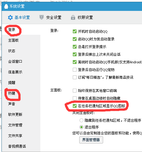 讓別人不知道你上了QQ，一招讓QQ圖標消失！