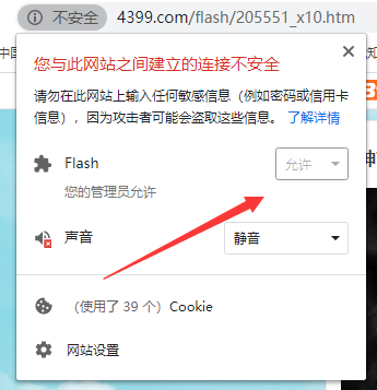 谷歌瀏覽器通過注冊表強制默認開啟flash教程