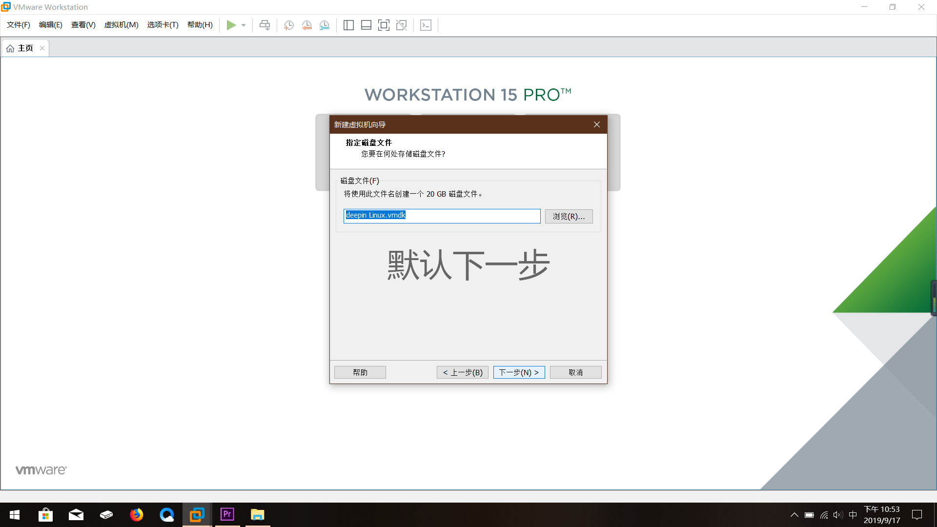 關于deepin Linux的安裝教程之虛擬機配置