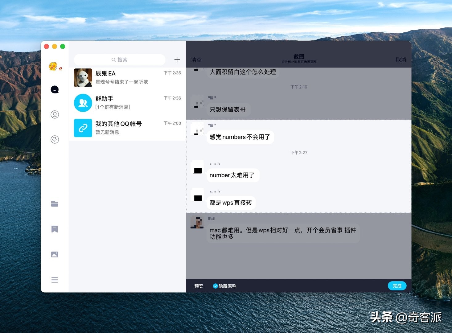 Mac版QQ終于要加強了，Catalyst版騰訊QQ初體驗