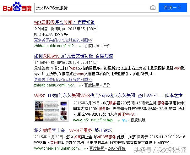 為什么許多用戶認為 金山的WPS Office是一款流氓軟件