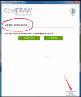 最新的CorelDRAW軟件安裝教程，自己碼字很費勁de~