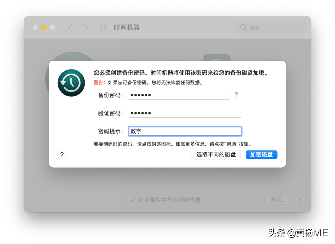 Mac 時間機器備份教程｜2021最新最詳