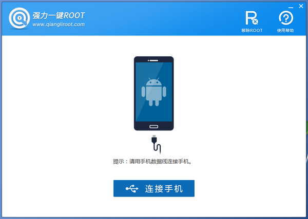 強力一鍵ROOT軟件是什么？怎么樣？如何使用？