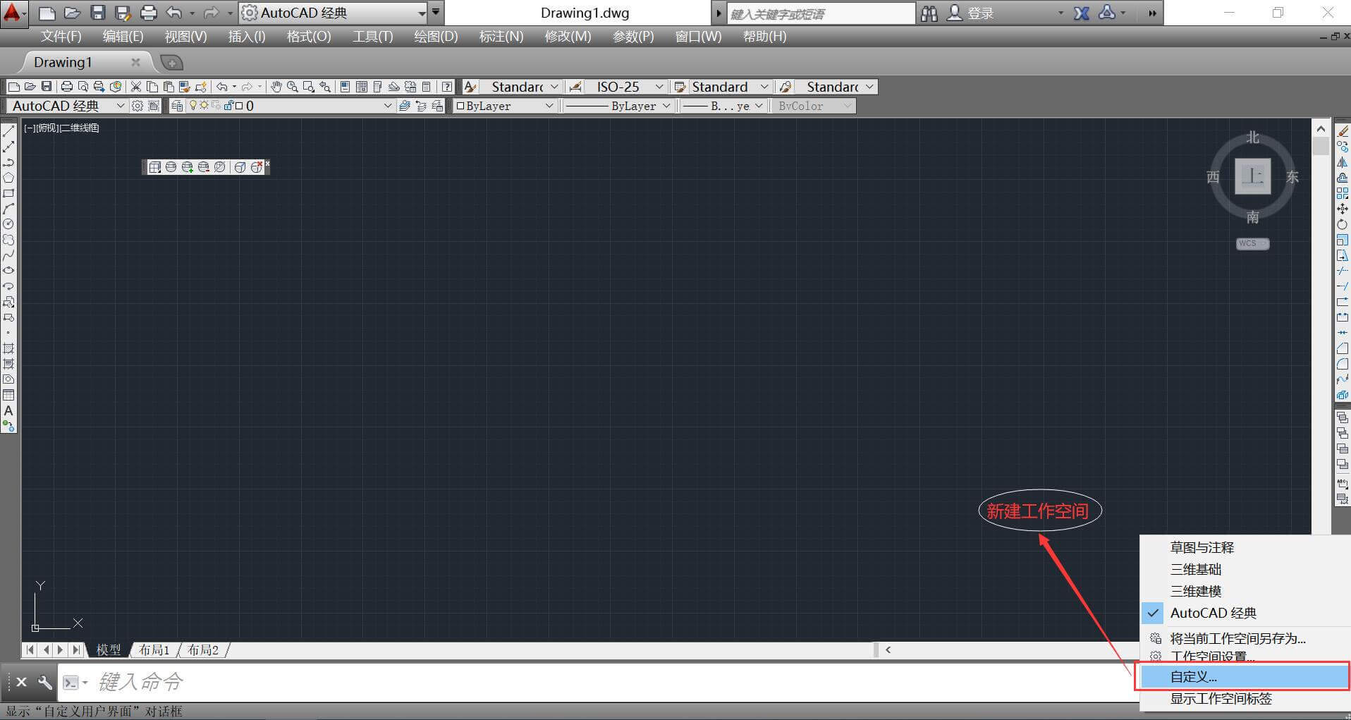 AUTOCAD——工作空間設置
