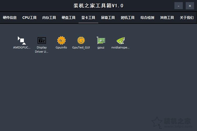 「裝機之家工具箱」集成眾多電腦硬件檢測與實用軟件裝機必備工具