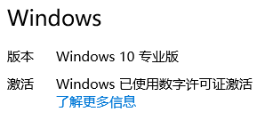 WIN10激活新姿勢，換主板一樣可以自動激活