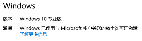 WIN10激活新姿勢，換主板一樣可以自動激活