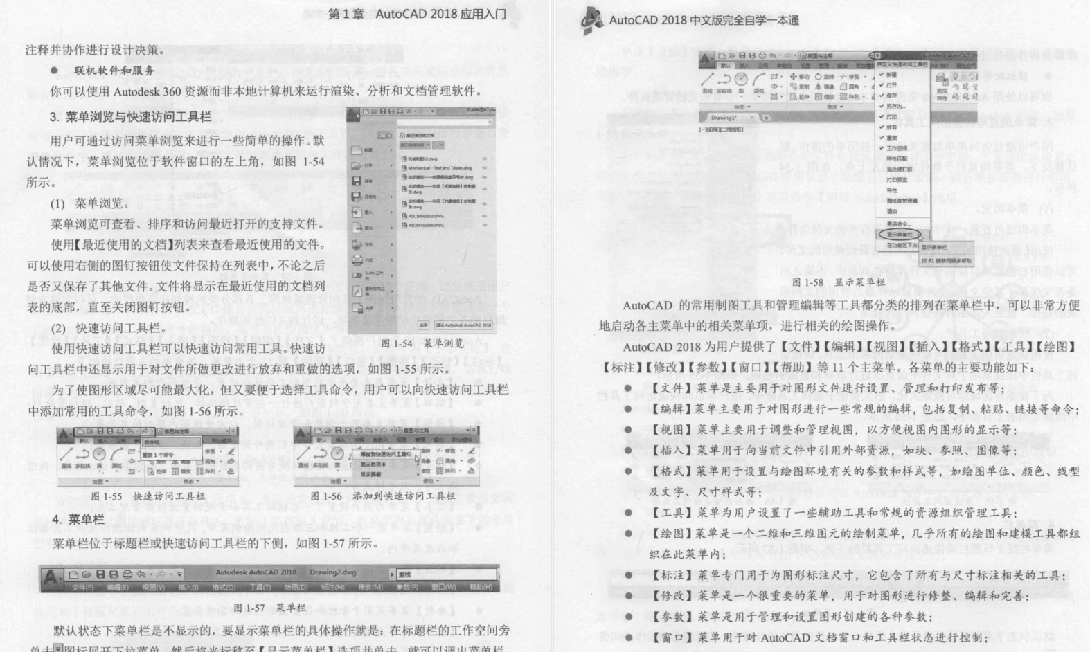 570頁AutoCAD 2018中文版完全自學一本通，通俗易懂，實操性極強