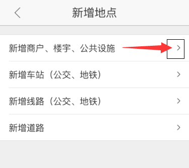 如何把自己的店鋪或公司添加到高德地圖上