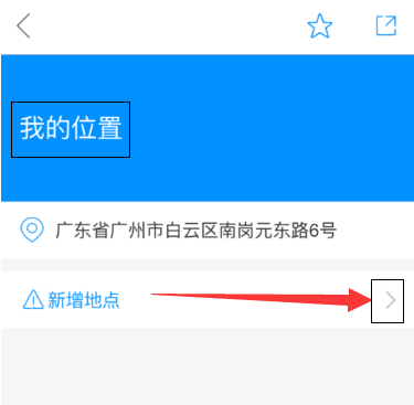 如何把自己的店鋪或公司添加到高德地圖上