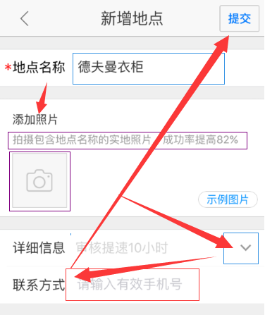 如何把自己的店鋪或公司添加到高德地圖上