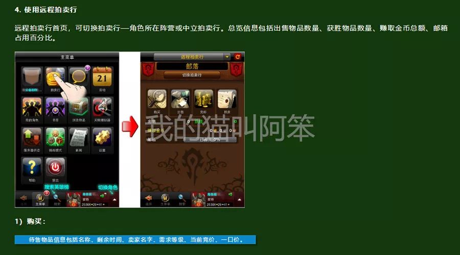 魔獸世界遠程拍賣行即將停用，終于可以卸載手機英雄榜了
