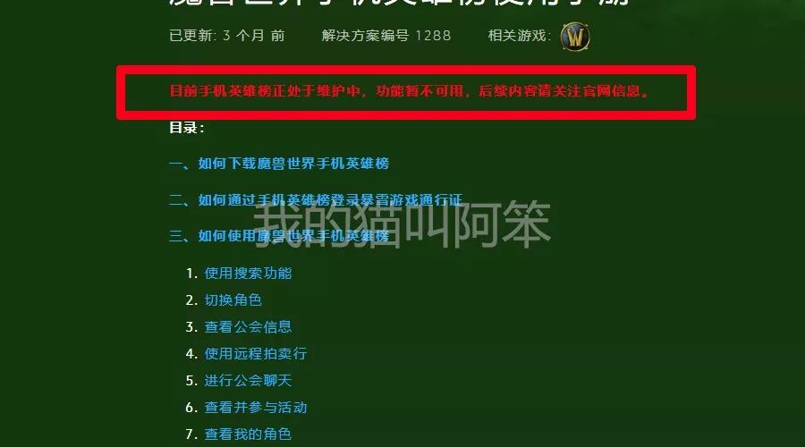 魔獸世界遠程拍賣行即將停用，終于可以卸載手機英雄榜了