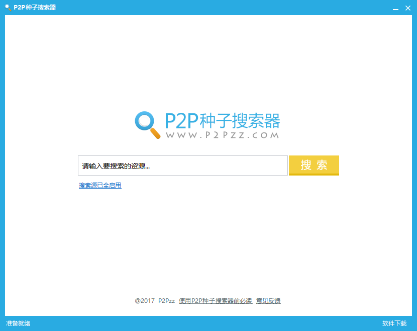 神器推薦｜非常強大的種子搜索神器，搜索資源就不用愁了