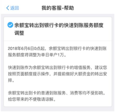 必看！余額寶又有重大調整，關系到你的取現額度
