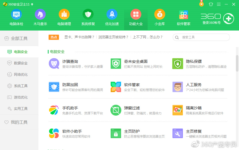 「360主頁修復」瀏覽器主頁被篡改的解決方案