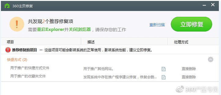 「360主頁修復」瀏覽器主頁被篡改的解決方案