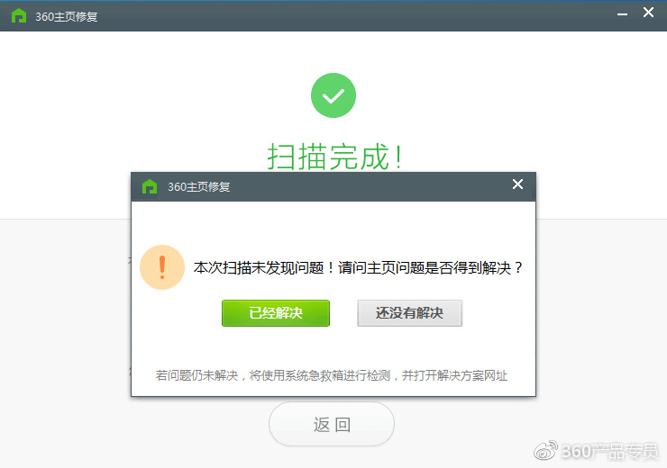 「360主頁修復」瀏覽器主頁被篡改的解決方案