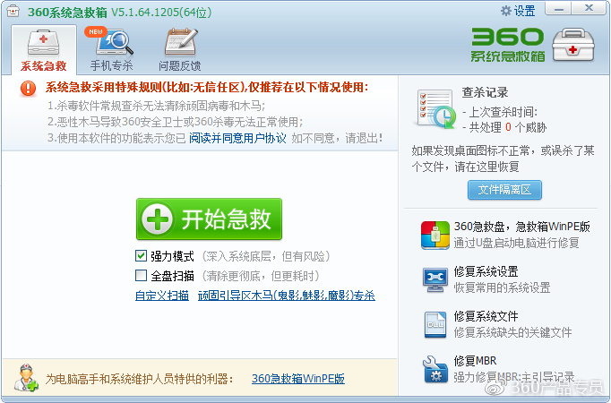 「360主頁修復」瀏覽器主頁被篡改的解決方案