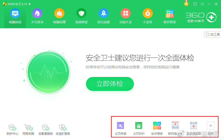 「360主頁修復」瀏覽器主頁被篡改的解決方案