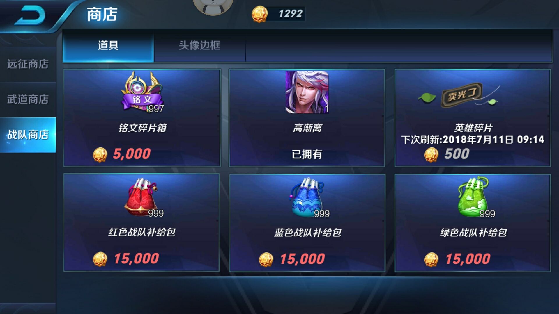 王者榮耀：S12戰隊商店上新，1000戰隊幣就能買2個英雄碎片！