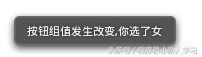 RadioButton(單選按鈕)&Checkbox(復選框)