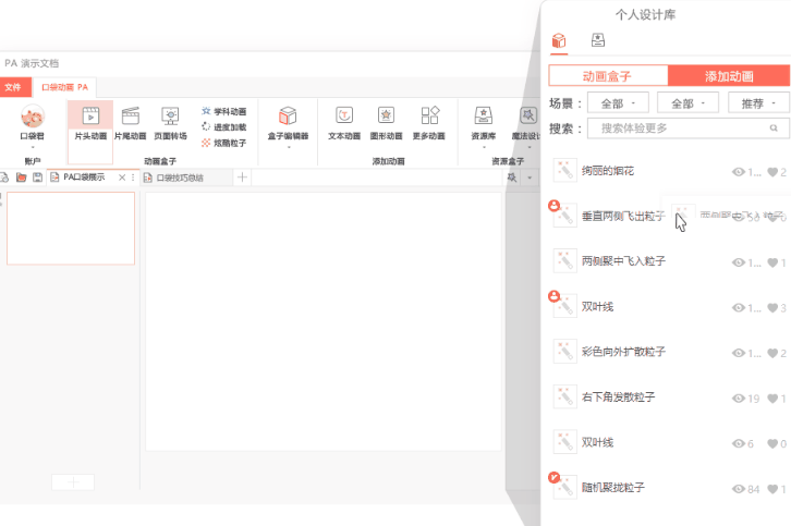 為什么別人的PPT比你好看？因為你還不知道這些PPT素材輔助工具