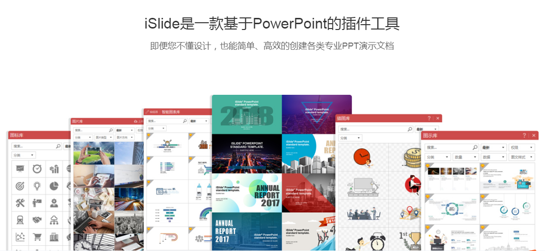 為什么別人的PPT比你好看？因為你還不知道這些PPT素材輔助工具
