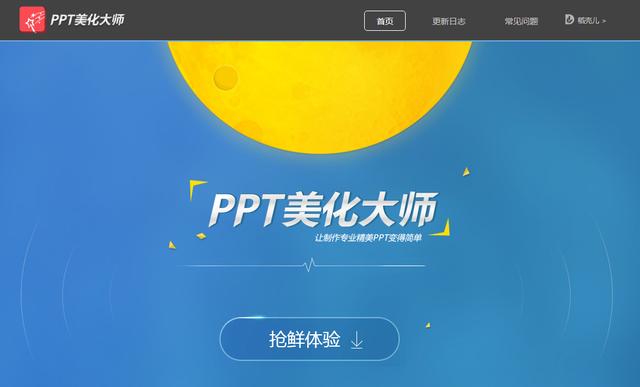 為什么別人的PPT比你好看？因為你還不知道這些PPT素材輔助工具
