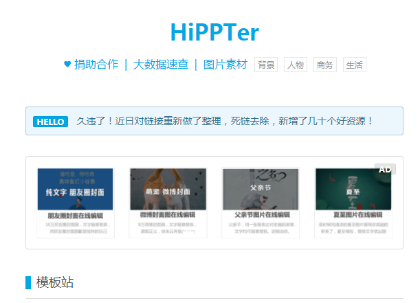 為什么別人的PPT比你好看？因為你還不知道這些PPT素材輔助工具