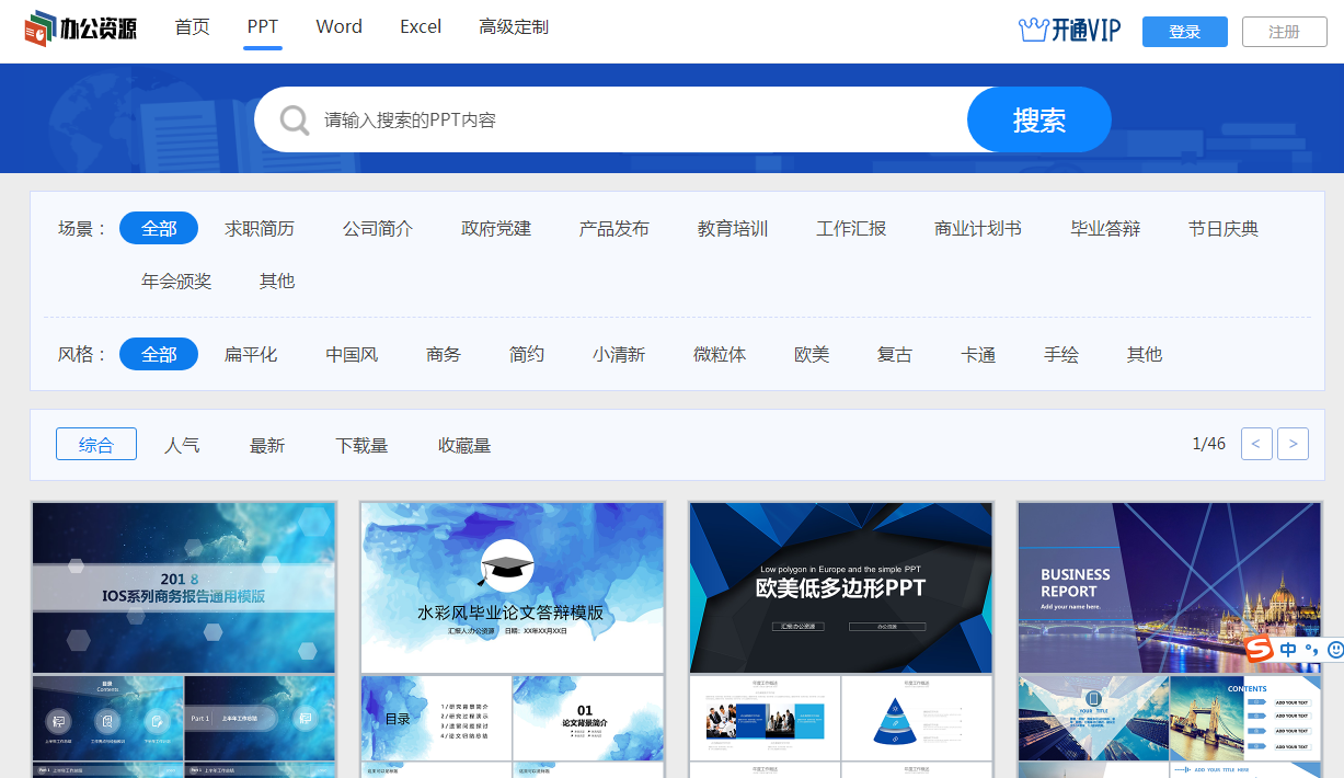 為什么別人的PPT比你好看？因為你還不知道這些PPT素材輔助工具