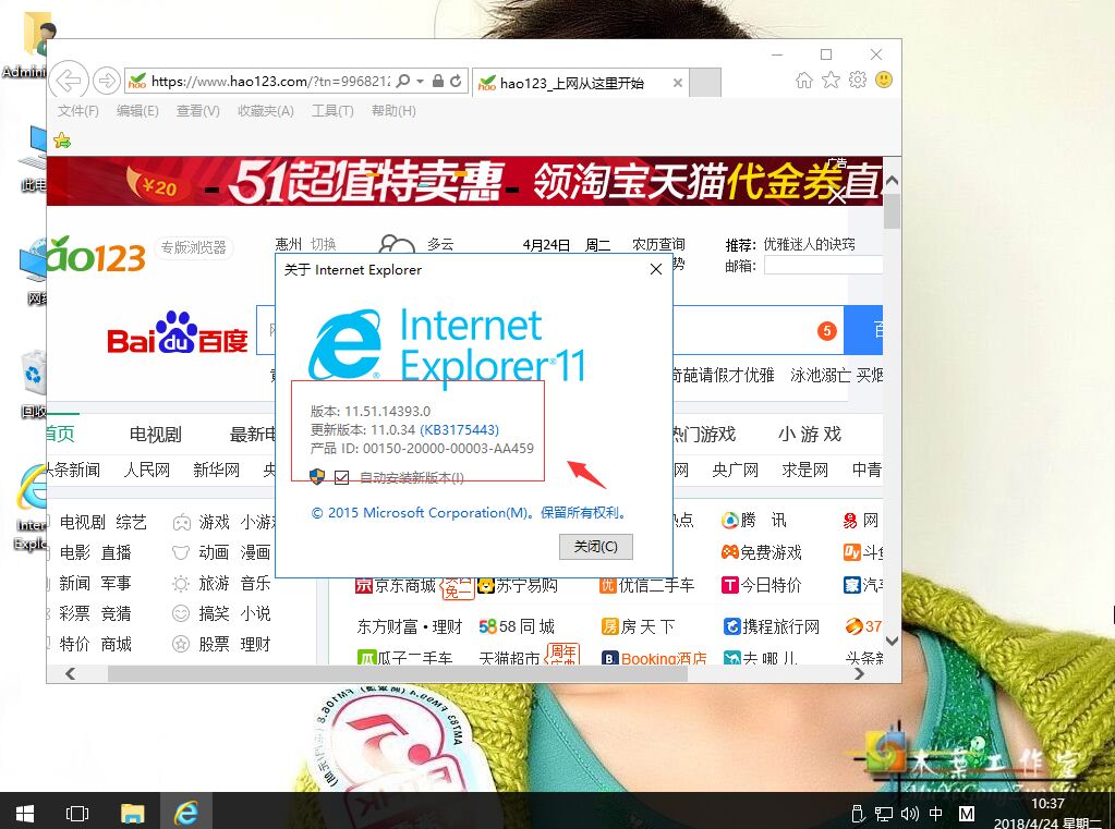 win10系統怎樣查看查看IE瀏覽器的版本及位數