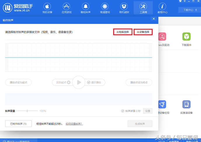 iphone 自定義鈴聲全教學 手機端就可操作！