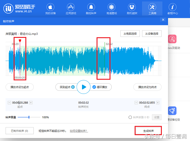 iphone 自定義鈴聲全教學 手機端就可操作！