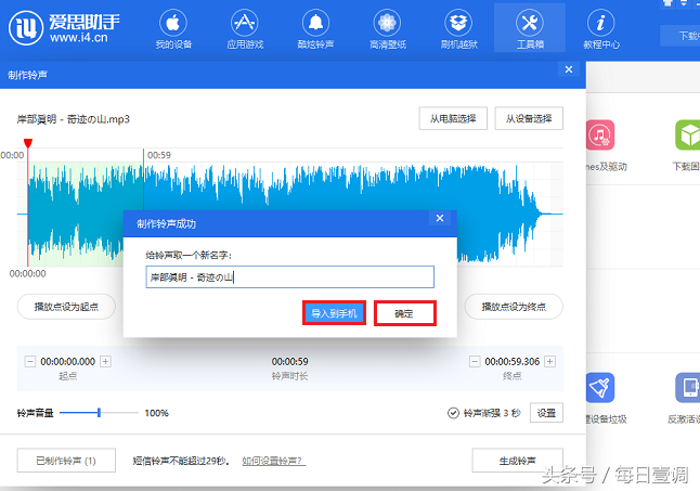 iphone 自定義鈴聲全教學 手機端就可操作！