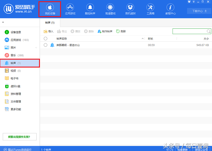 iphone 自定義鈴聲全教學 手機端就可操作！
