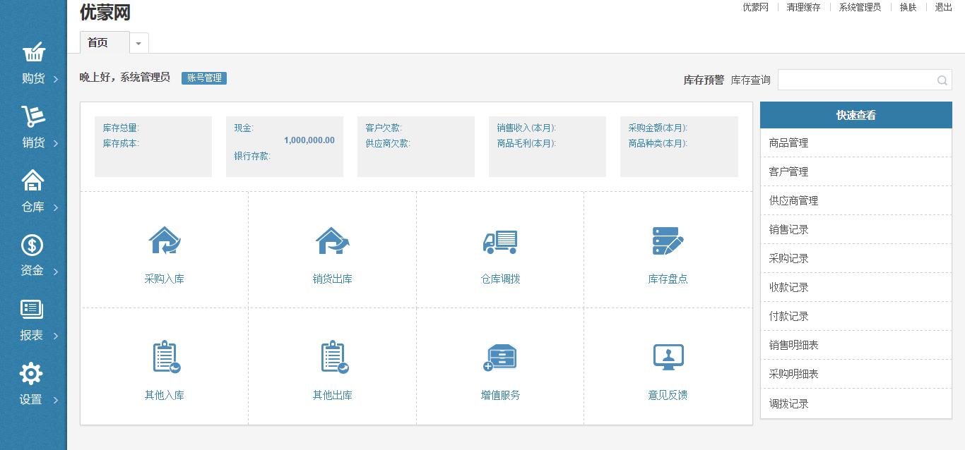 基于PHP+MYSQL的簡單易用的進銷存管理系統