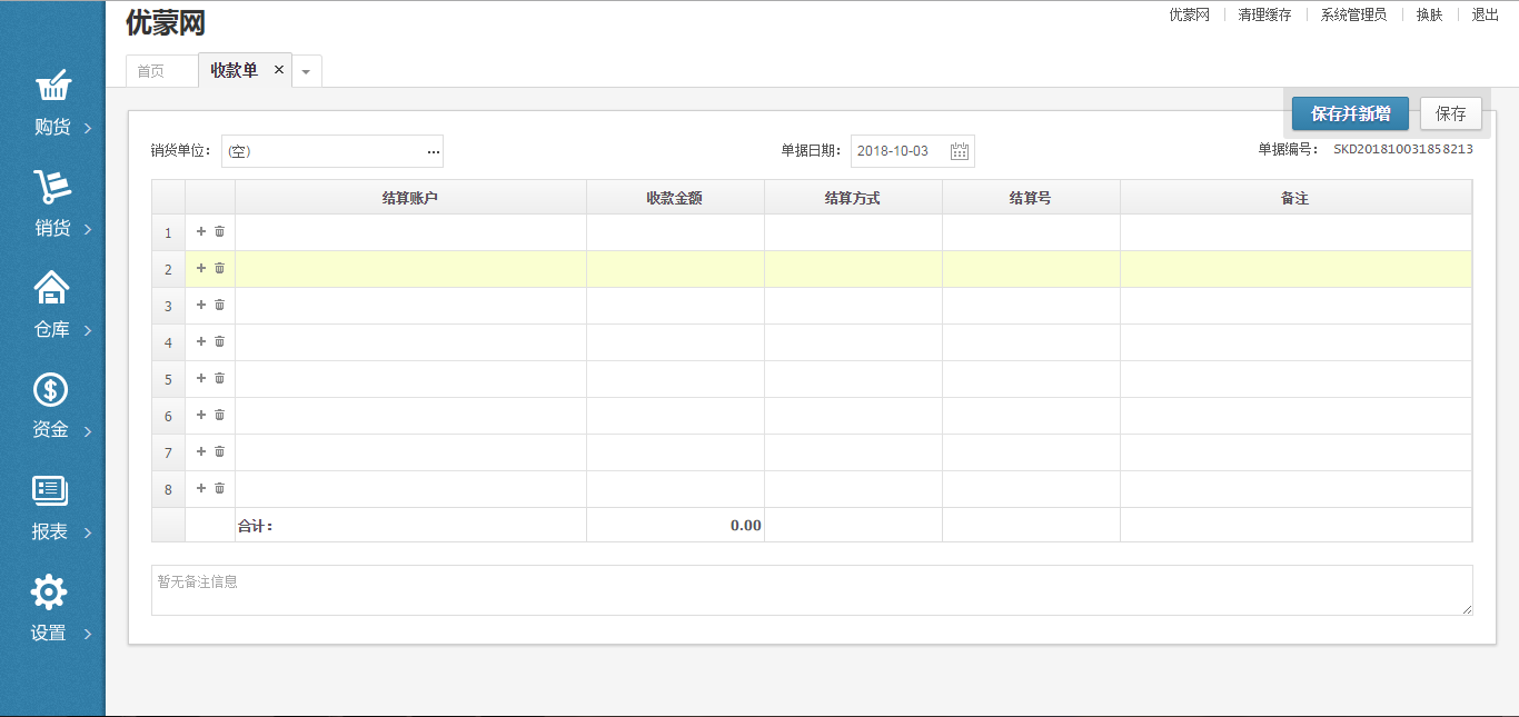基于PHP+MYSQL的簡單易用的進銷存管理系統