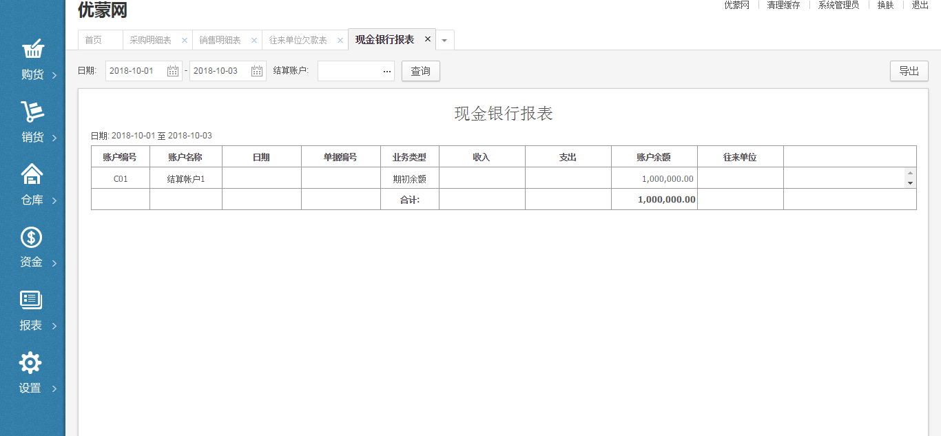 基于PHP+MYSQL的簡單易用的進銷存管理系統