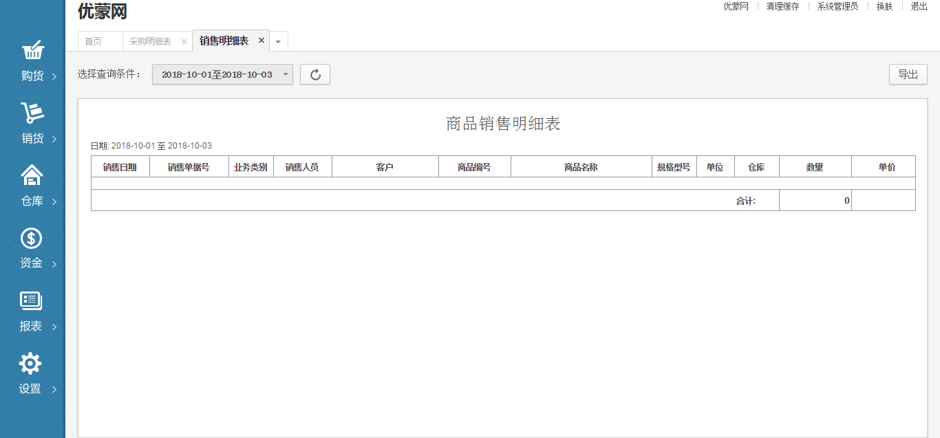 基于PHP+MYSQL的簡單易用的進銷存管理系統