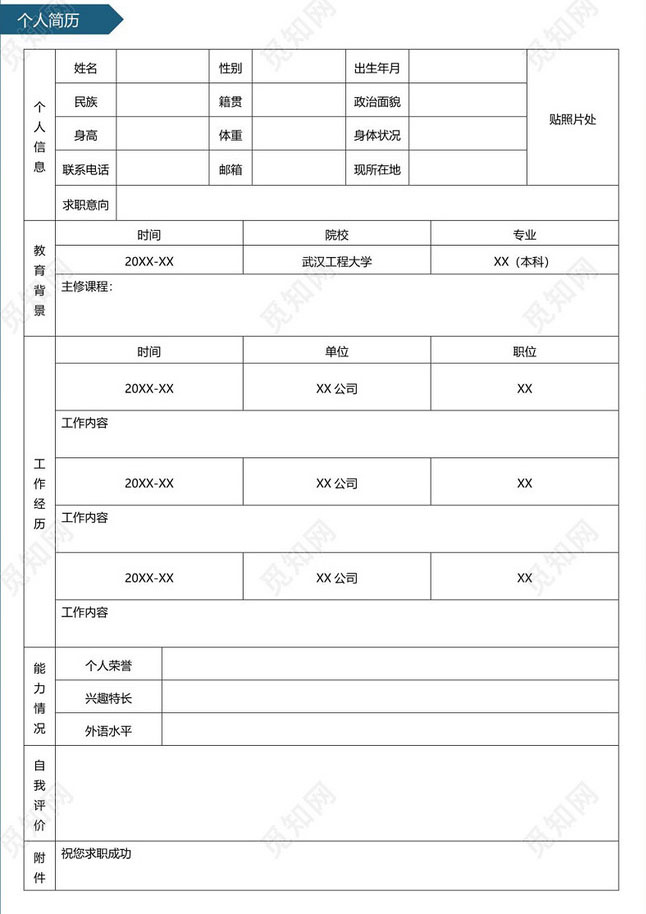 wordwps三步完成(個人簡歷)表格制作