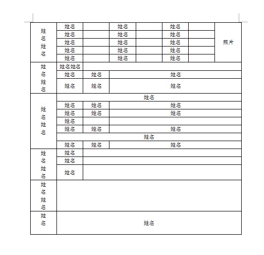 wordwps三步完成(個人簡歷)表格制作