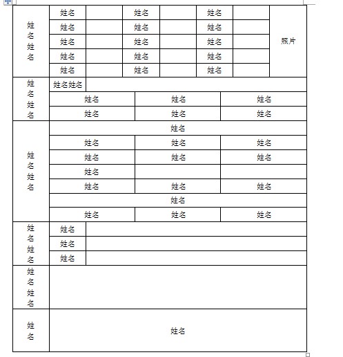 wordwps三步完成(個人簡歷)表格制作