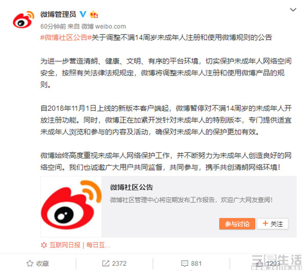 未滿14周歲勿注冊，新浪微博也上線“健康系統”？