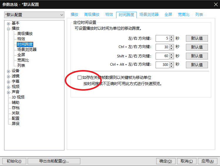 PotPlayer基礎使用設置，最好用的視頻播放器