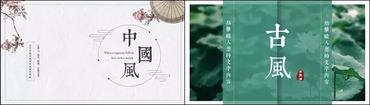 中國風PPT怎么做？模板怎么改？實用分享