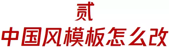 中國風PPT怎么做？模板怎么改？實用分享