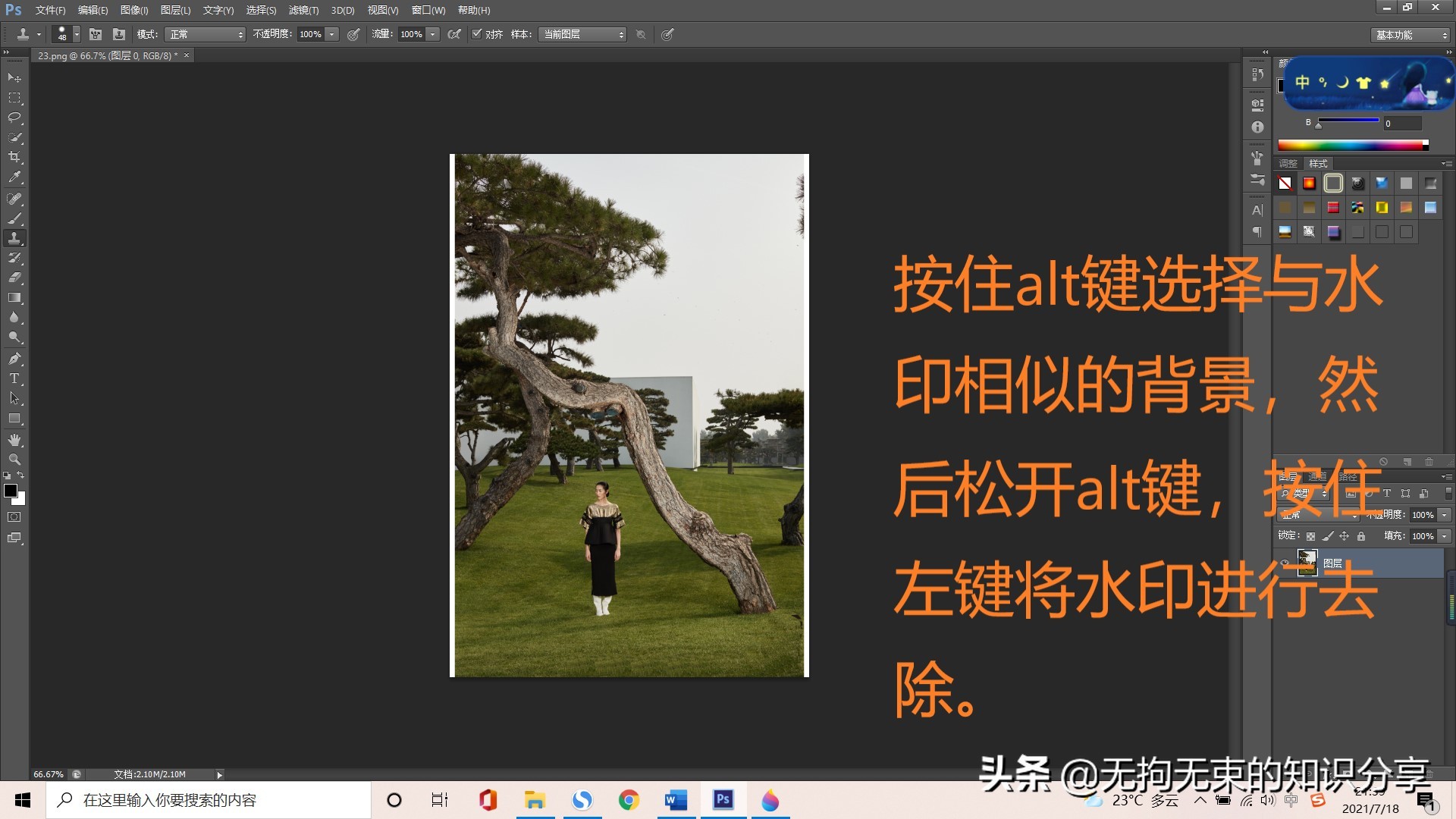 你知道如何運用ps去除水印嗎？